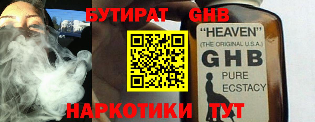Бутират  Бутират 1.4BDO  Вход с VPN  Горячий Ключ 
