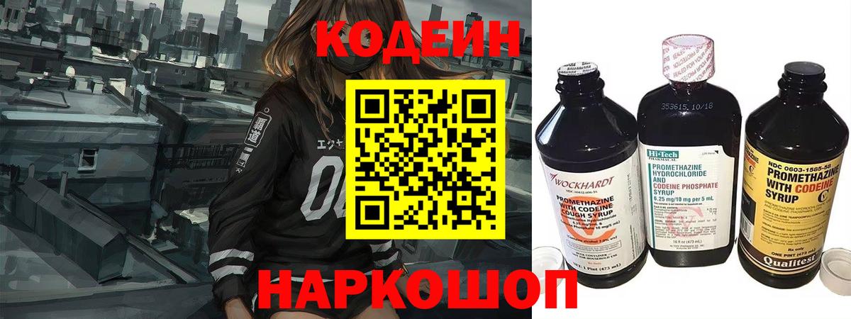 Кодеин Purple Drank Горячий Ключ