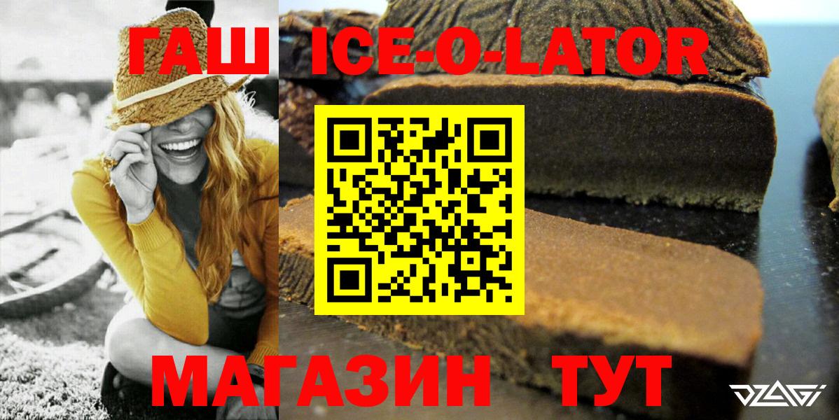 ГАШИШ ice o lator  Вход с VPN  ГАШИШ  Горячий Ключ  Гашиш Cannabis 
