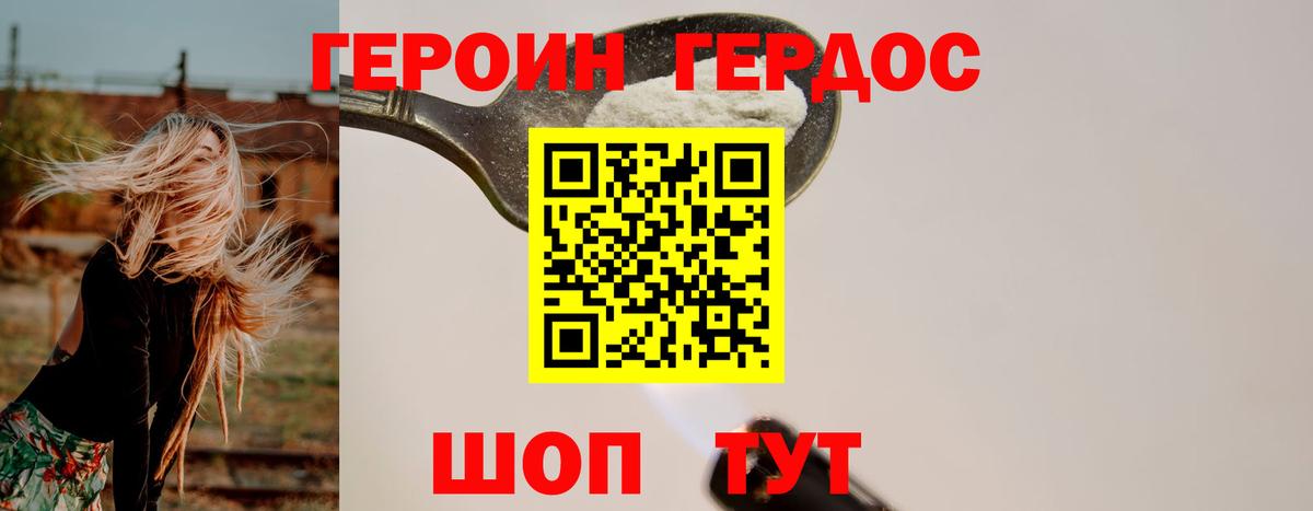 ГЕРОИН герыч Горячий Ключ