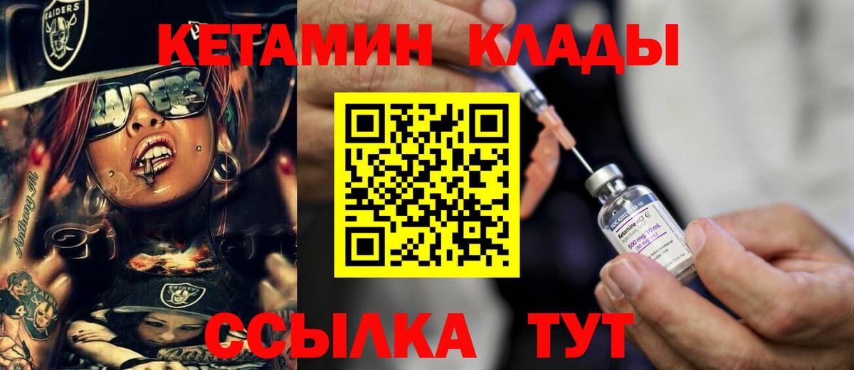 Кетамин VHQ  Вход с VPN  Кетамин VHQ  Горячий Ключ 
