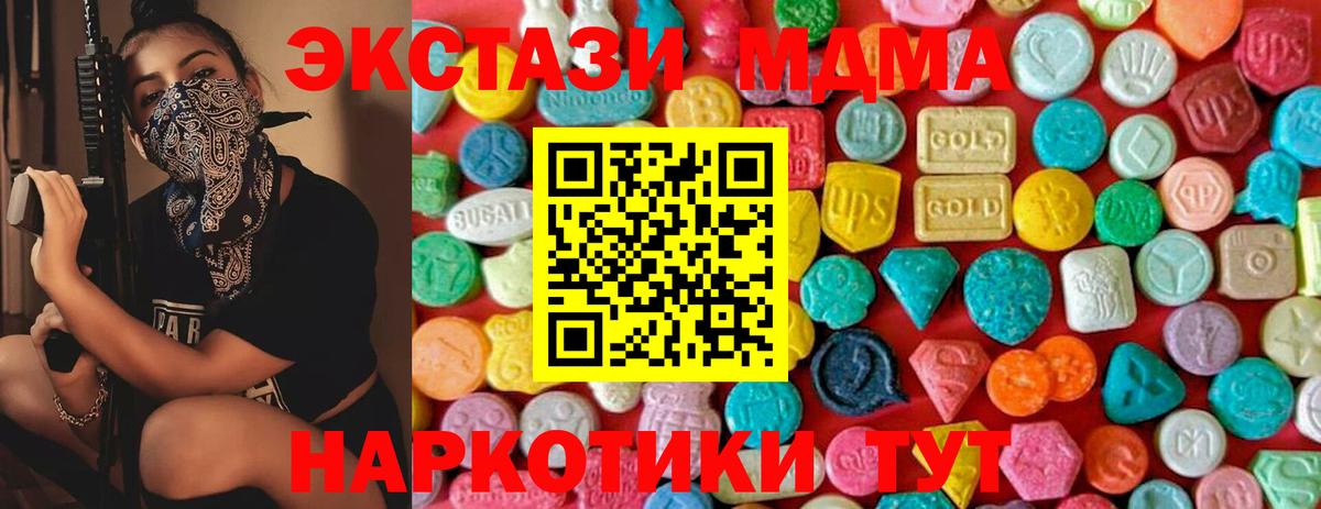 Горячий Ключ  MDMA Molly  МДМА  Вход с VPN 