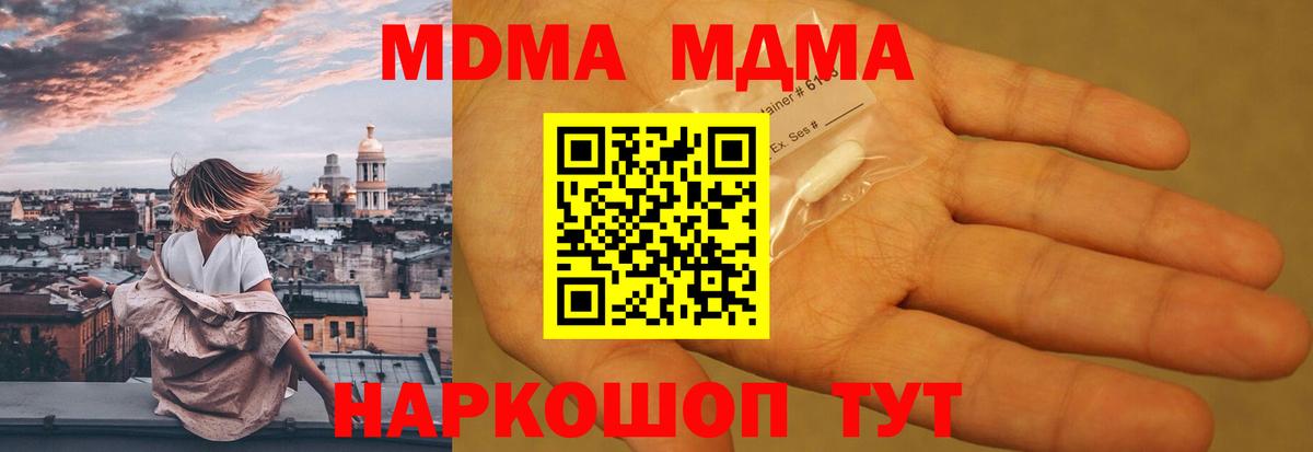 MDMA кристаллы Горячий Ключ