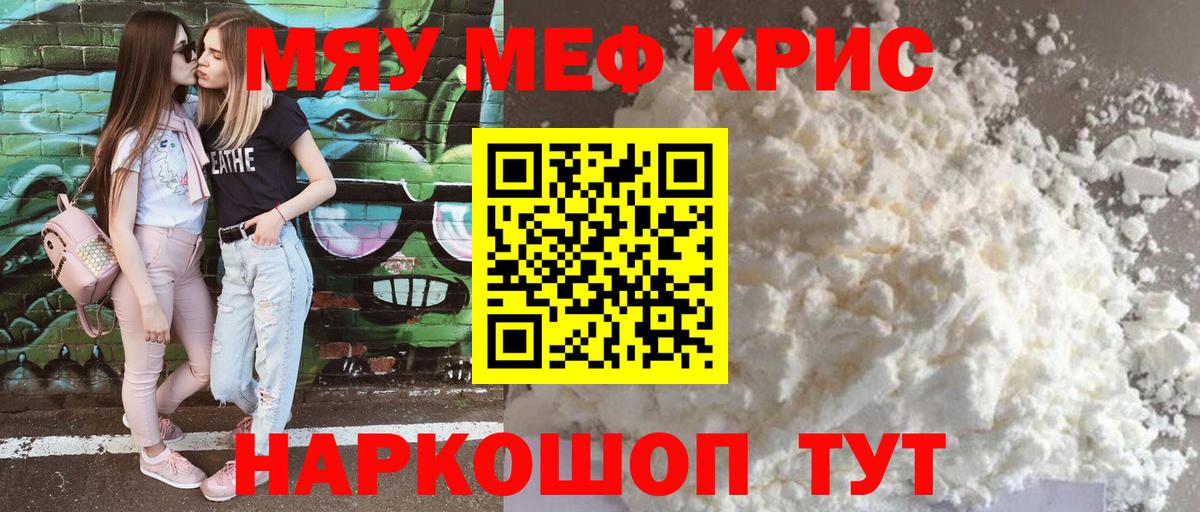 Меф кристаллы Горячий Ключ
