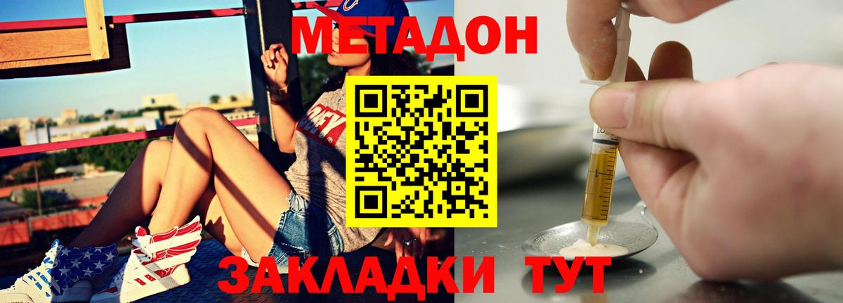Метадон кристалл  МЕТАДОН мёд  Вход с VPN  Горячий Ключ 